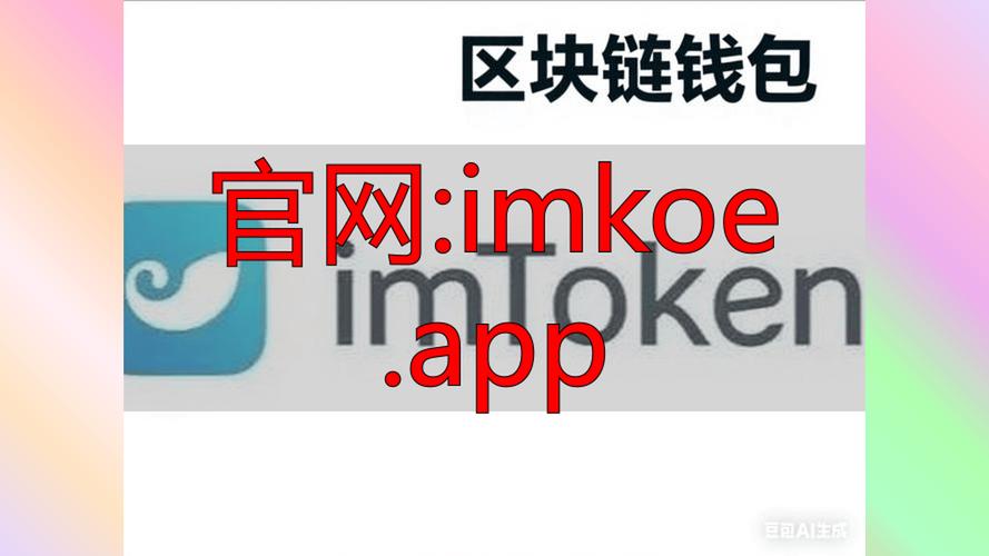 1. 最新imToken下载:一站式体验区块链数字资产管理_区块链数字资产交易平台_区块链数字资产是什么意思